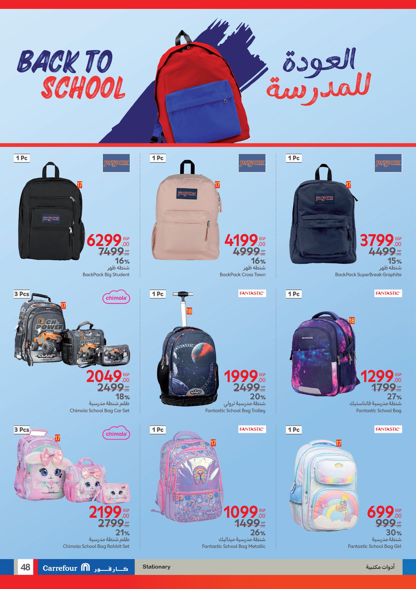 carrefour offers from 22jul to 4jun 2025 عروض كارفور من 22 يوليو حتى 4 يونيو 2025 صفحة رقم 47